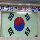 경희대국제태권도장 이미지