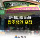 삼척중앙시장 이미지