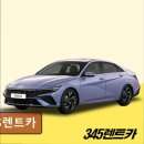 345렌트카 이미지