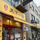 한창희천하일면안산본오점