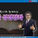 신윤섭목사와 함께하는 에스라성경강좌 2024-07-28 Part75 | 바울의 1차 전도여행 이미지