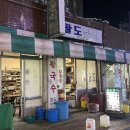 팔도분식 이미지