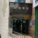 봉선 | [Reivew] 광주 남구 최고 시설 최고 규모 봉선동 헬스장 'NS휘트니스 봉선점' 후기