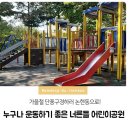 너른들어린이공원 이미지
