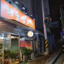 해솔생고기