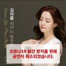 [공연 취소] 3월 14일 - 김아름 피아노 리사이틀 이미지