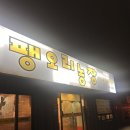 사리농장 | [충남/아산] 아산 탕정 국물맛집 “팽오리농장”｜빨간 오리탕 + 라면사리 + 볶음밥 조합 미쳤다