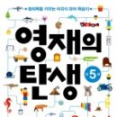 유아 창의&논리영재수학 이미지