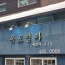 목포명가 이미지