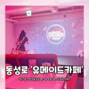 유메이드카페 이미지