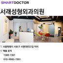 서래성형외과의원 이미지
