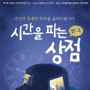 시간을 파는 상점 이미지