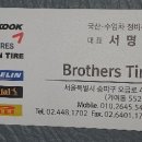 타이어브라더스 이미지