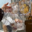 주정차단속-19 | 전주송천동 디저트 세병호 피크닉엔 달쀼 에코점 재방문 후기