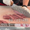 부산식육점 | 부산 정관 남광식육점 후기｜번호표까지 뽑는 인기 정육점, 고기 맛 비교 솔직후기