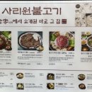 사리원불고기롯데