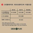 나는 타코야끼 하남점 | 그린플레이트 하남점 하남 토박이가 가장 애정하는 하남 샤브샤브 맛집