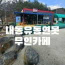 유동연못 무인카페