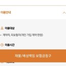 가전수리 | 현대해상 화재보험 18대 가전 제품 고장 건조기 수리 청구 후기