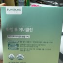 타임투클린