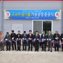 고소미 참기름 영농조합법인 이미지