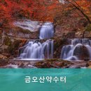 금오산약수터 이미지