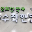 경희착한맘한약국 이미지