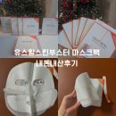 🧴알에프바이오 제조 유스힐 엑소프라임 스킨부스터 마스크팩 실 사용후기(내돈내산)
