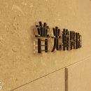 도성한의원 이미지