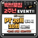 빅브로짐 휘트니스 응암점 이미지