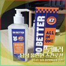 두배러 올인원 스킨로션 후기 (남자 올인원 화장품 추천)
