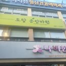 국가공인도담안마원 이미지