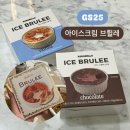 GS25도계하남점 | GS25 편의점 신상 아이스크림브륄레 바닐라VS초코 실망후기 일본 오하요브릴레 비교