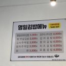 명일김밥