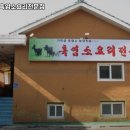 강서구 염창동 고기집 가막골흑염소요리전문점 메뉴가격운영시간리뷰주차