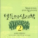 [서평] 설득의 심리학 2 이미지