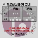 로열튜터스학원 이미지