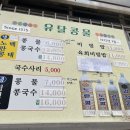 유달콩물본점 이미지