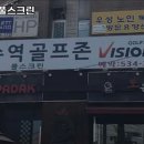 이수역 골프존 풀스크린 이미지