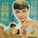 로마의 휴일 (Roman Holiday) 이미지