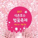 2017년 브릴란테 재능기부 "석촌호수 벗꽃축제" 공연 안내 이미지