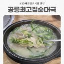 태릉순대국 | [공릉] 태릉입구역 돼지국밥 맛집 공릉최고집순대국 내돈내산 후기