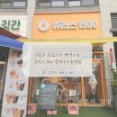 츄러스1500경기 이미지
