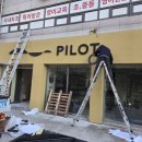 라라캔버스 | 필로토 대형파사드 간판 갈바쓰리아크릴 측후광채널 라라애드 후기