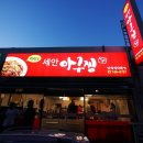 옥이네아구찜