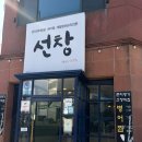 만호횟집 | [목포 여행] 목포 여행 첫 끼로 다녀온 선창횟집 솔직후기 🐟