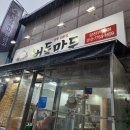 버들만두