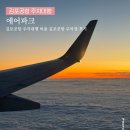 주차장 | 김포공항 주차대행 비용 김포공항 주차장 후기