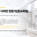 공간인테리어기술학원