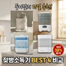 젖병 닦다 손목 탈골? 둥이맘의 젖병세척기 BEST 4 비교 (38% 특가)오르테, 베이비브레짜, 필립스...